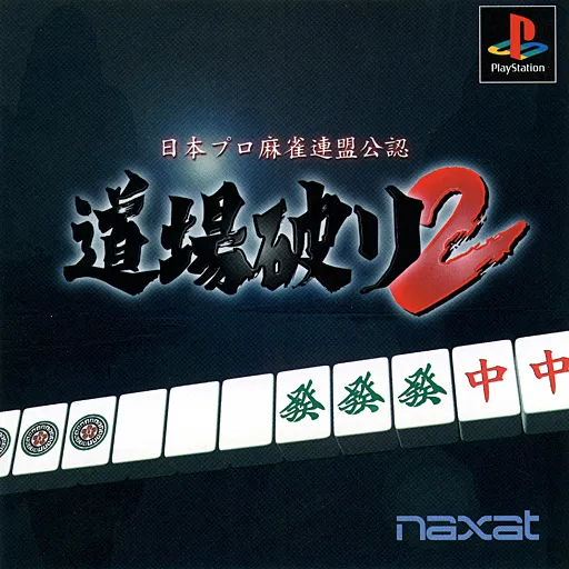 Nihon Pro Mahjong Renmei Kounin - Doujou Yaburi 2 (Japan)